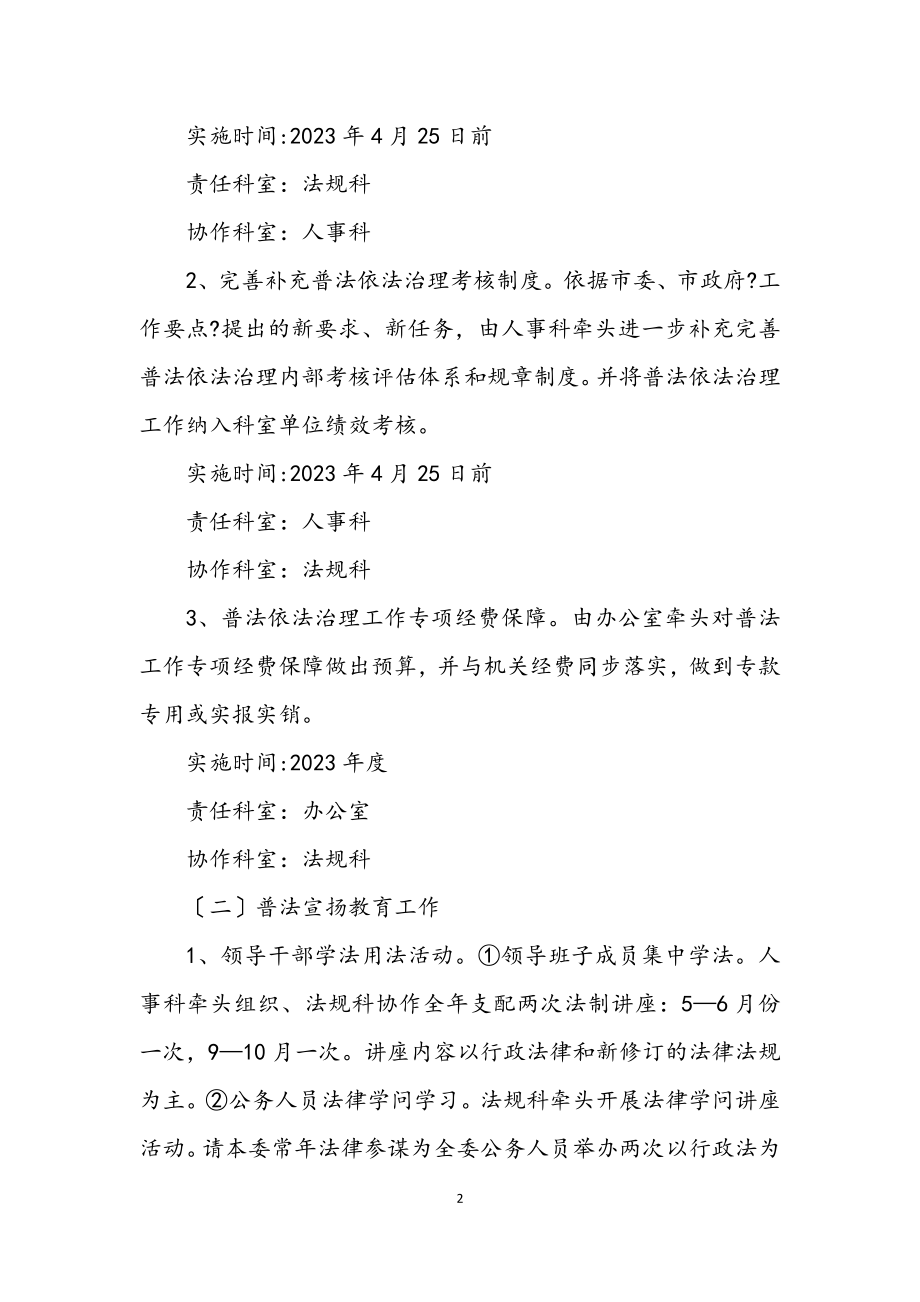 2023年普法依法治理工作实施方案.docx_第2页