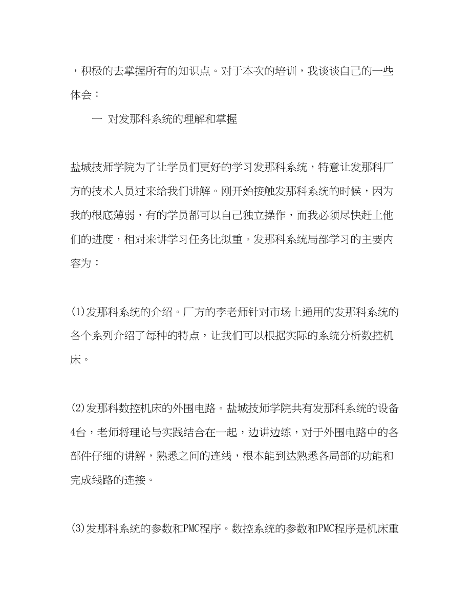 2023年维修培训心得体会.docx_第2页