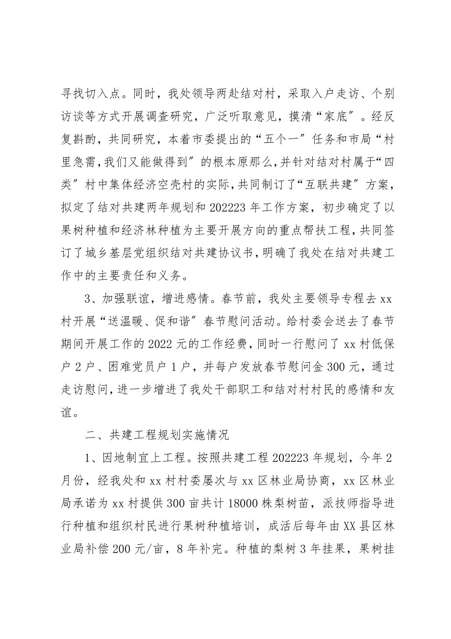 2023年处和区村结对共建.docx_第2页