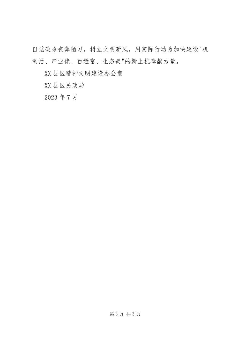 2023年移风易俗文明殡葬倡议书.docx_第3页