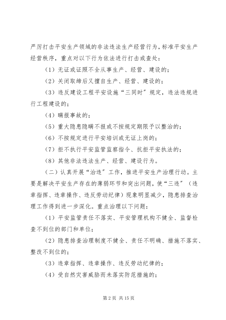 2023年县委打非治违整体方案.docx_第2页