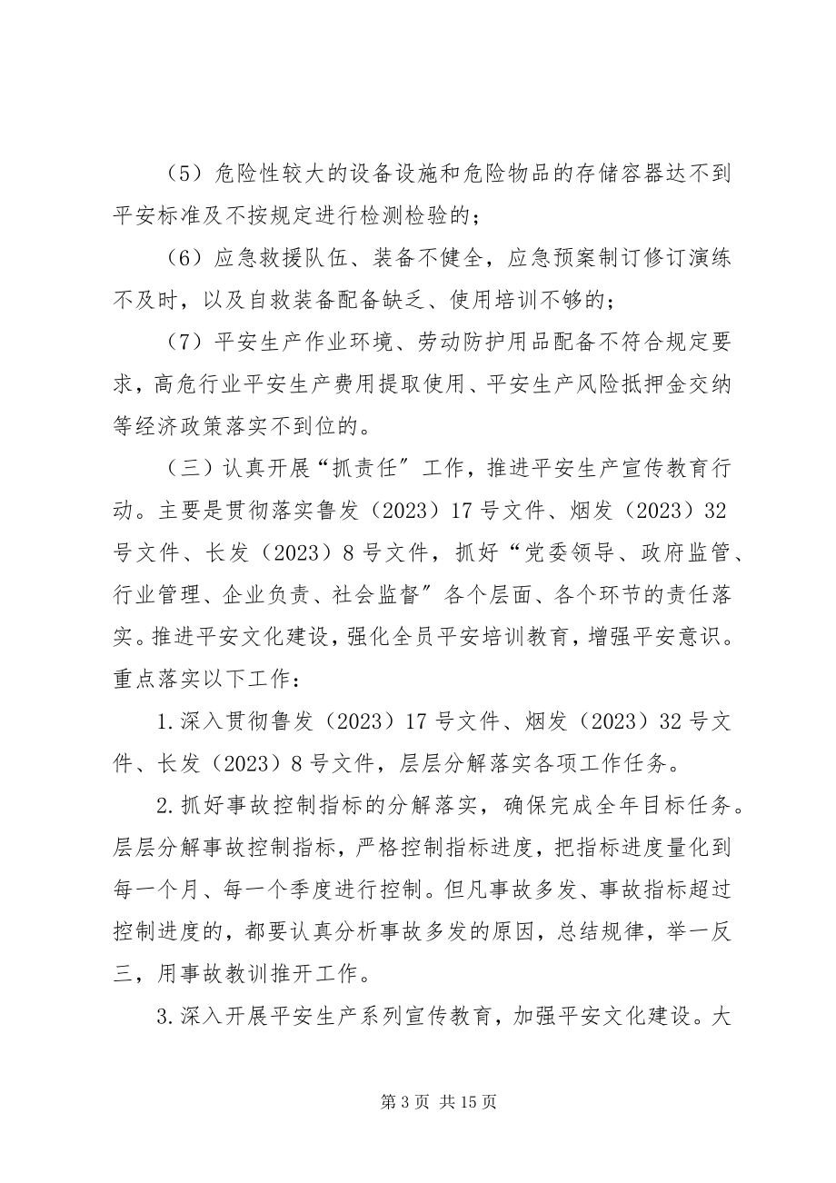 2023年县委打非治违整体方案.docx_第3页