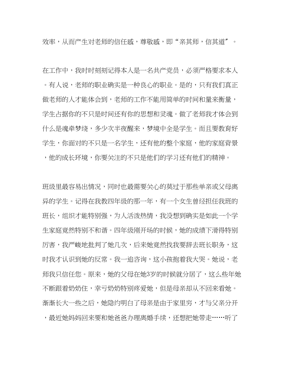 2023年党员教师创先争优征文演讲发言稿.docx_第3页