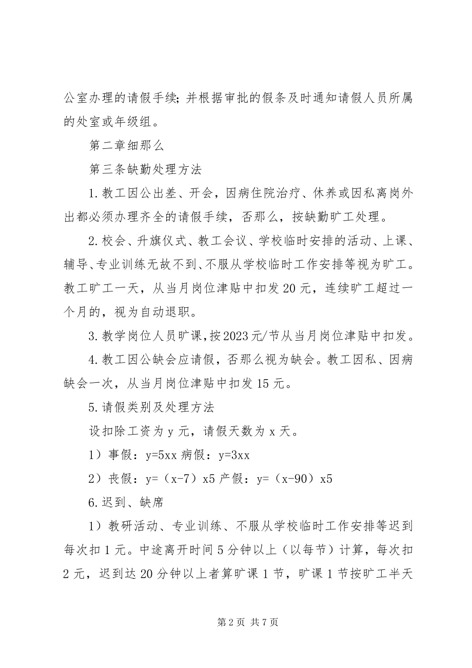 2023年学校教工考勤制度.docx_第2页