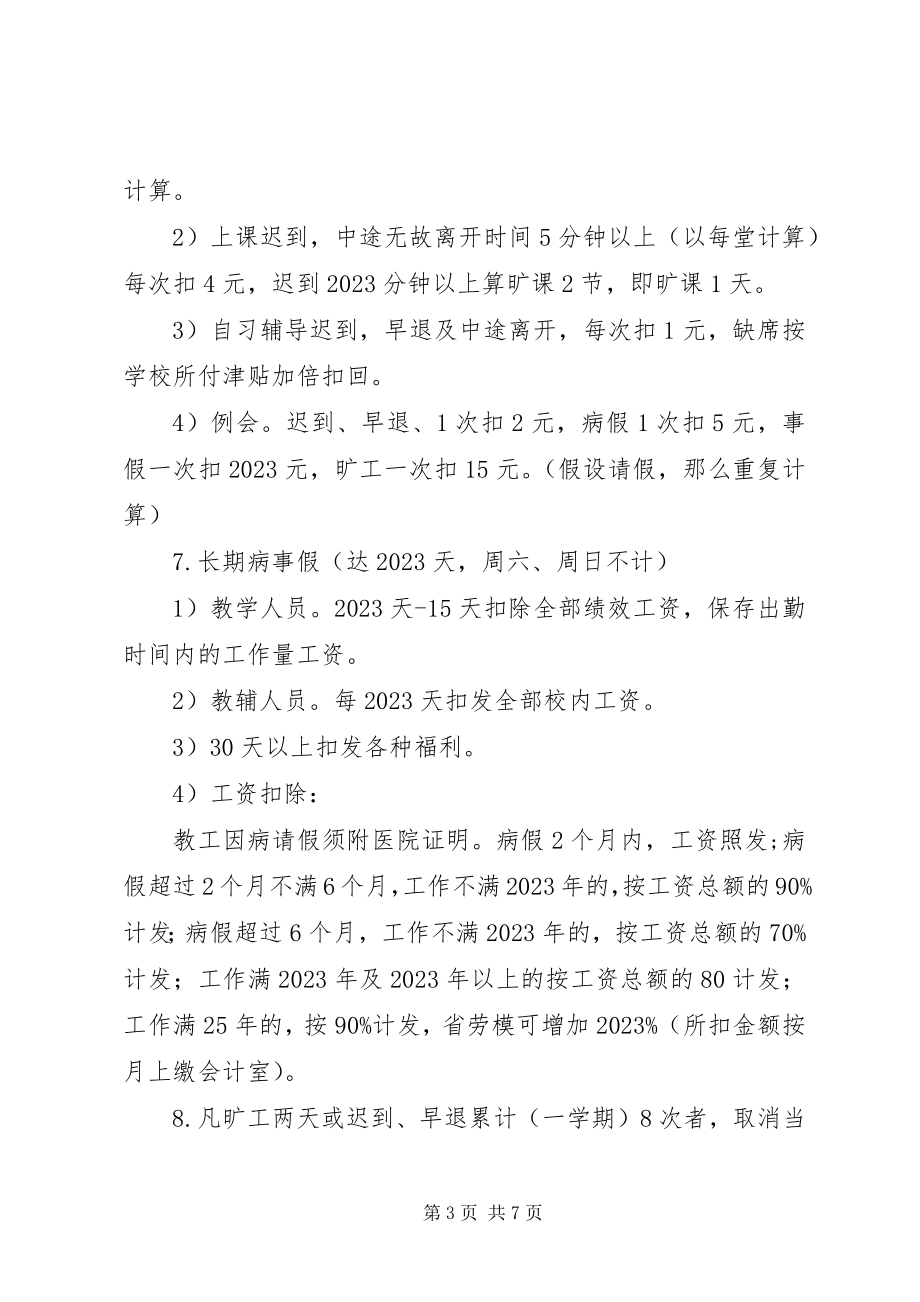 2023年学校教工考勤制度.docx_第3页