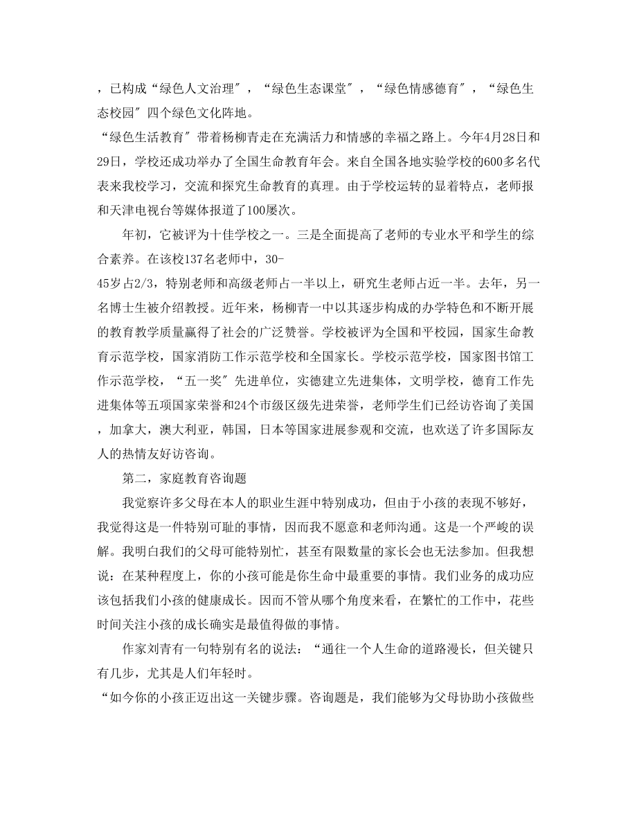 2023年高一级家长会班主任发言稿.docx_第2页