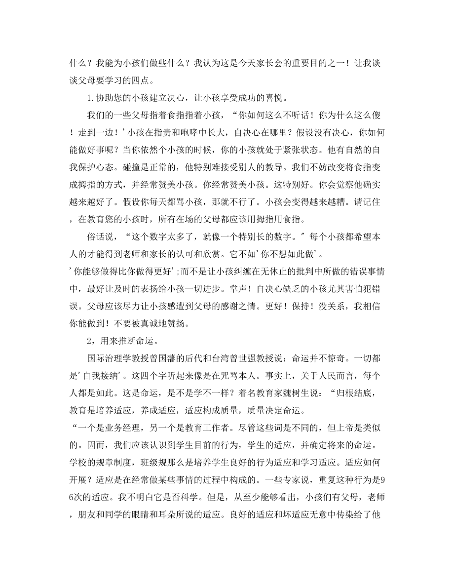 2023年高一级家长会班主任发言稿.docx_第3页