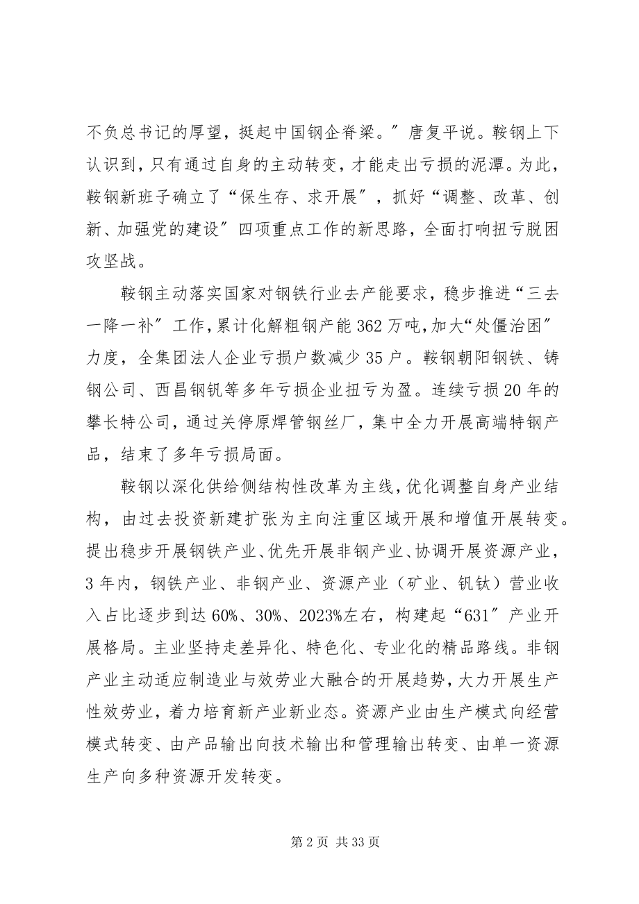 2023年攻坚克难8万党员成中坚.docx_第2页