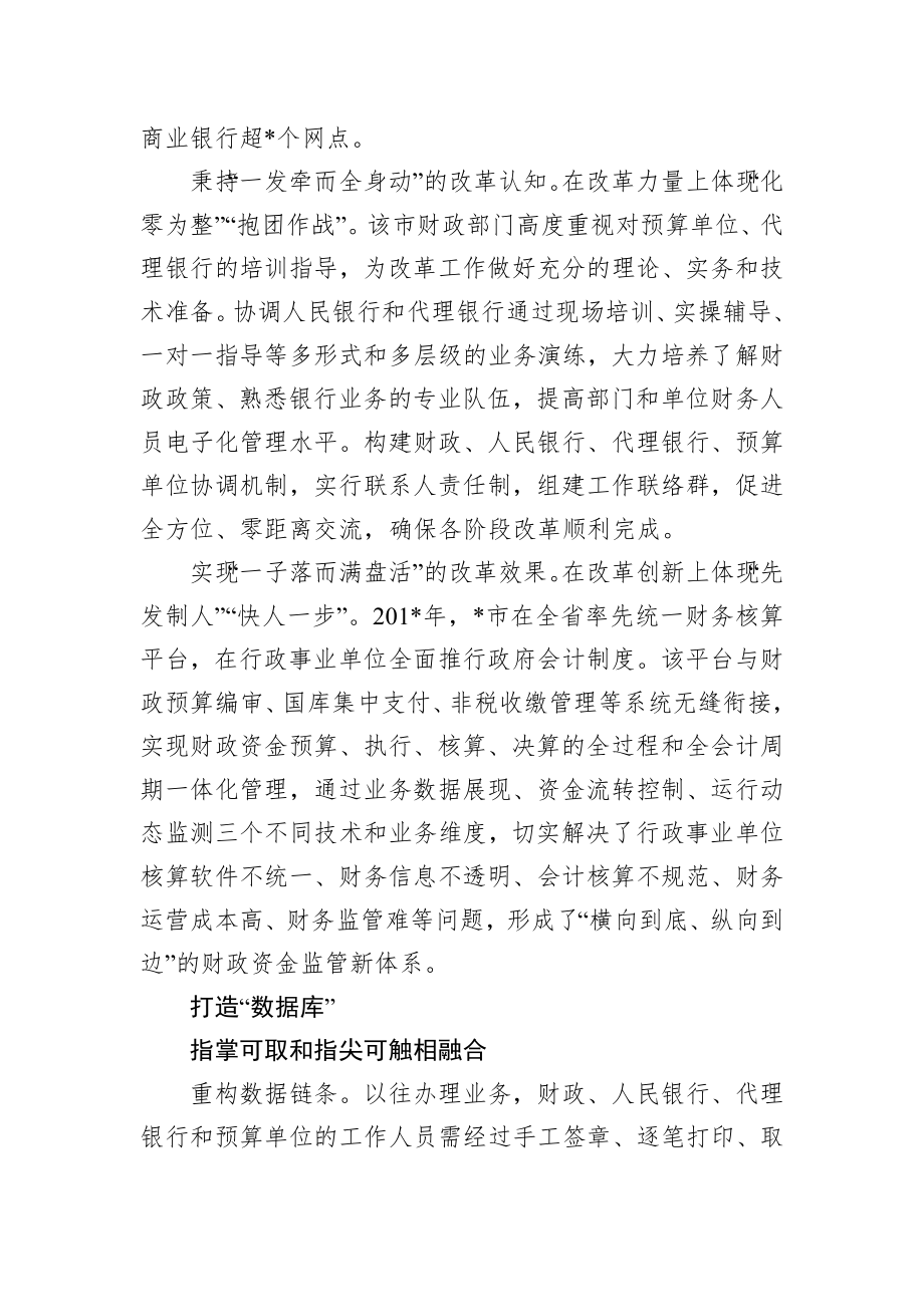 某市财政国库改革交流材料.docx_第2页