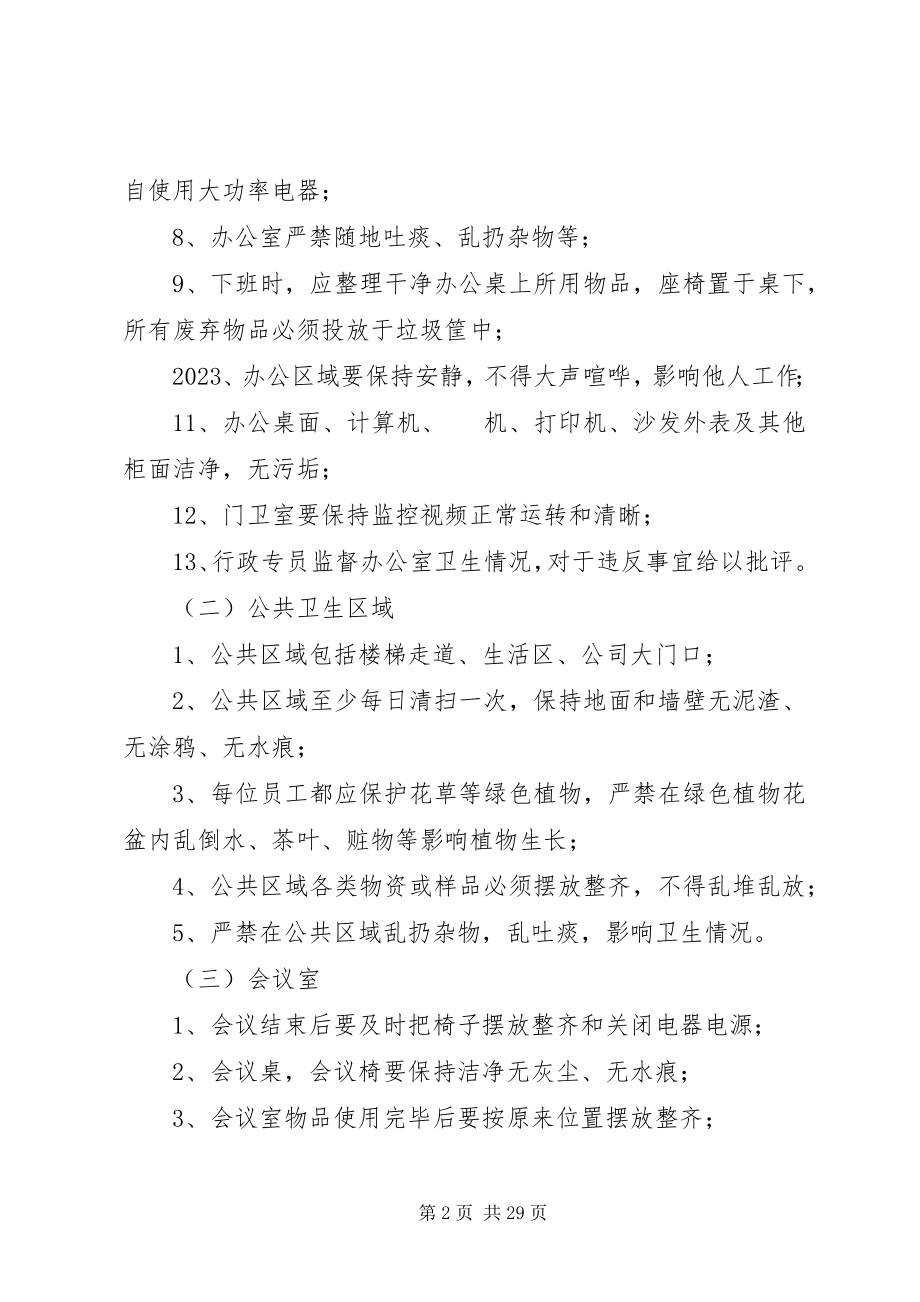 2023年企业环境卫生制度.docx_第2页