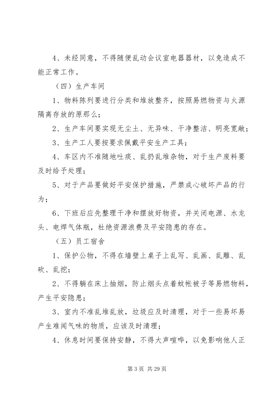 2023年企业环境卫生制度.docx_第3页