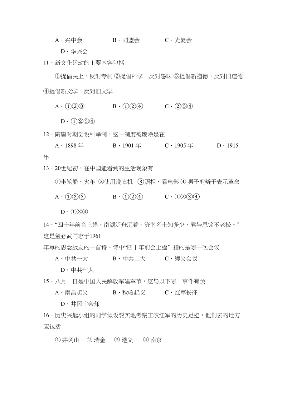 2023年度兖州市第一学期八年级期末考试初中历史.docx_第3页