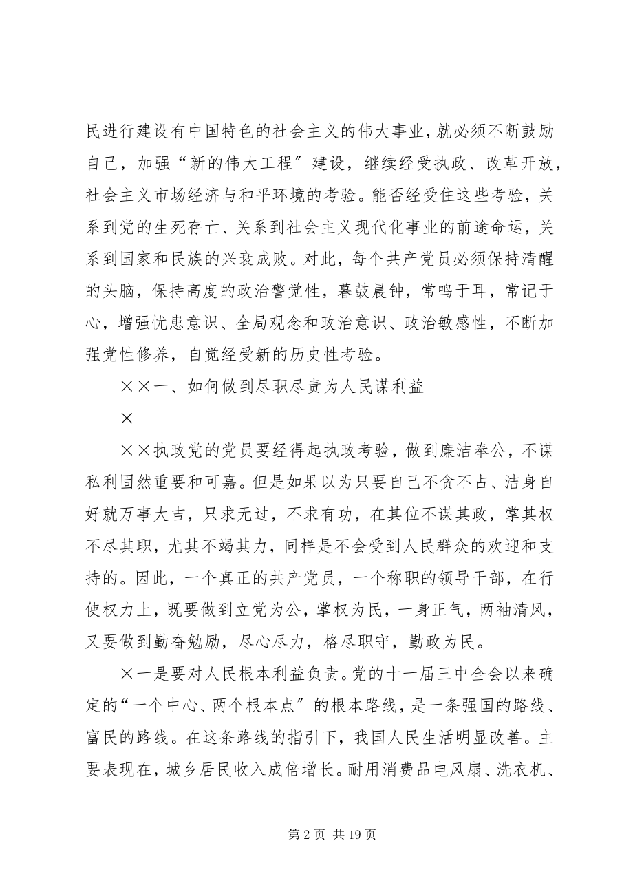 2023年规范司法秩序促进司法公正专项整改党课材料.docx_第2页