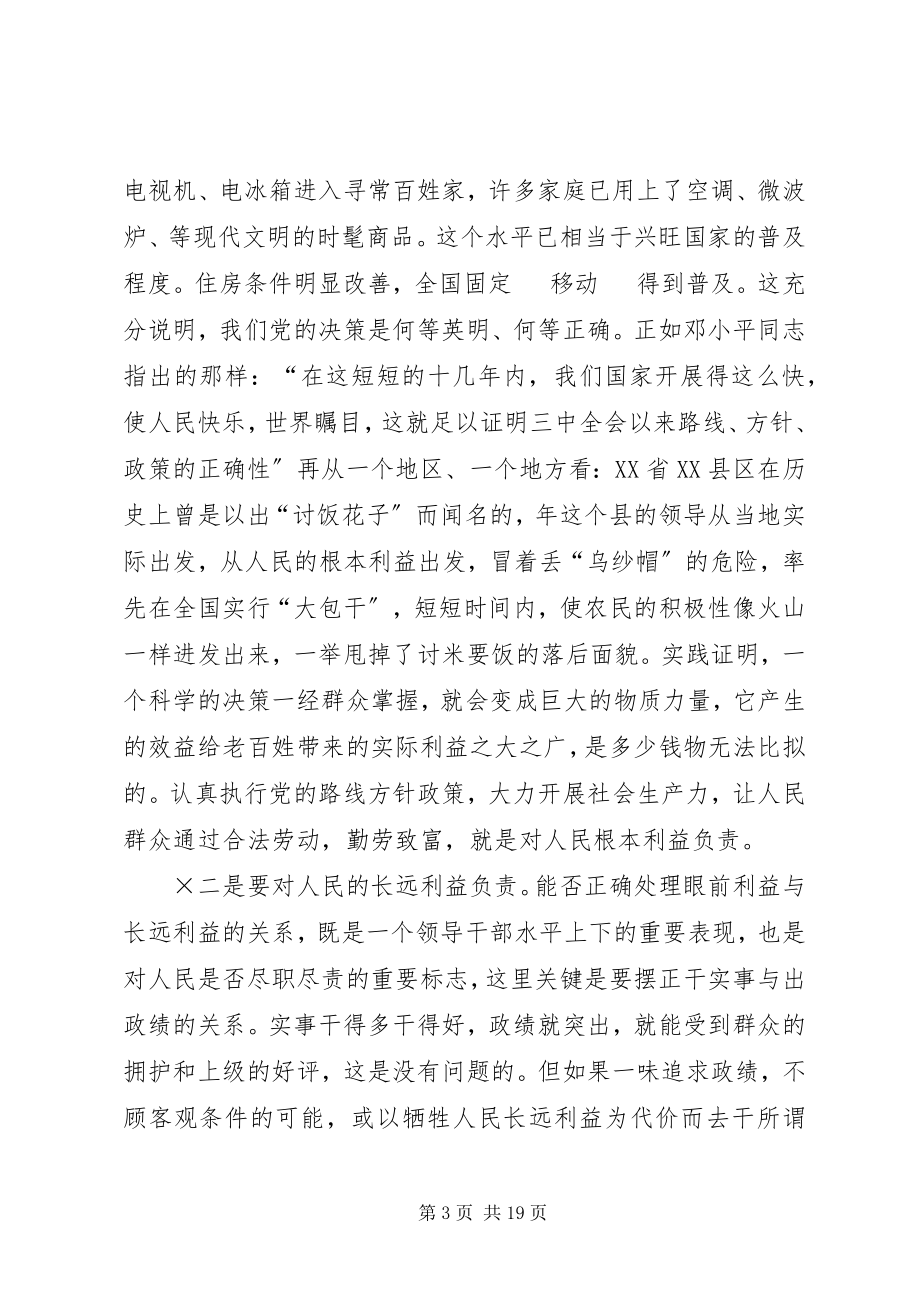 2023年规范司法秩序促进司法公正专项整改党课材料.docx_第3页