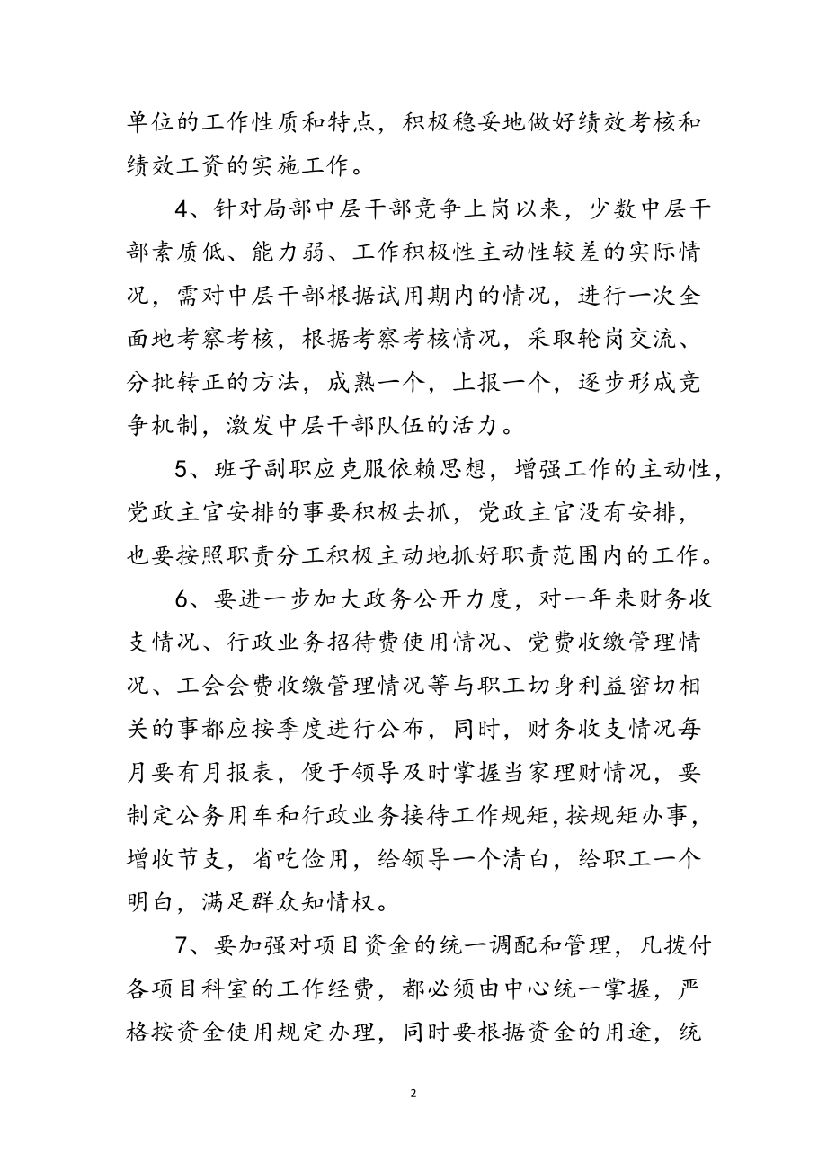 2023年疾控中心党委工作措施范文.doc_第2页