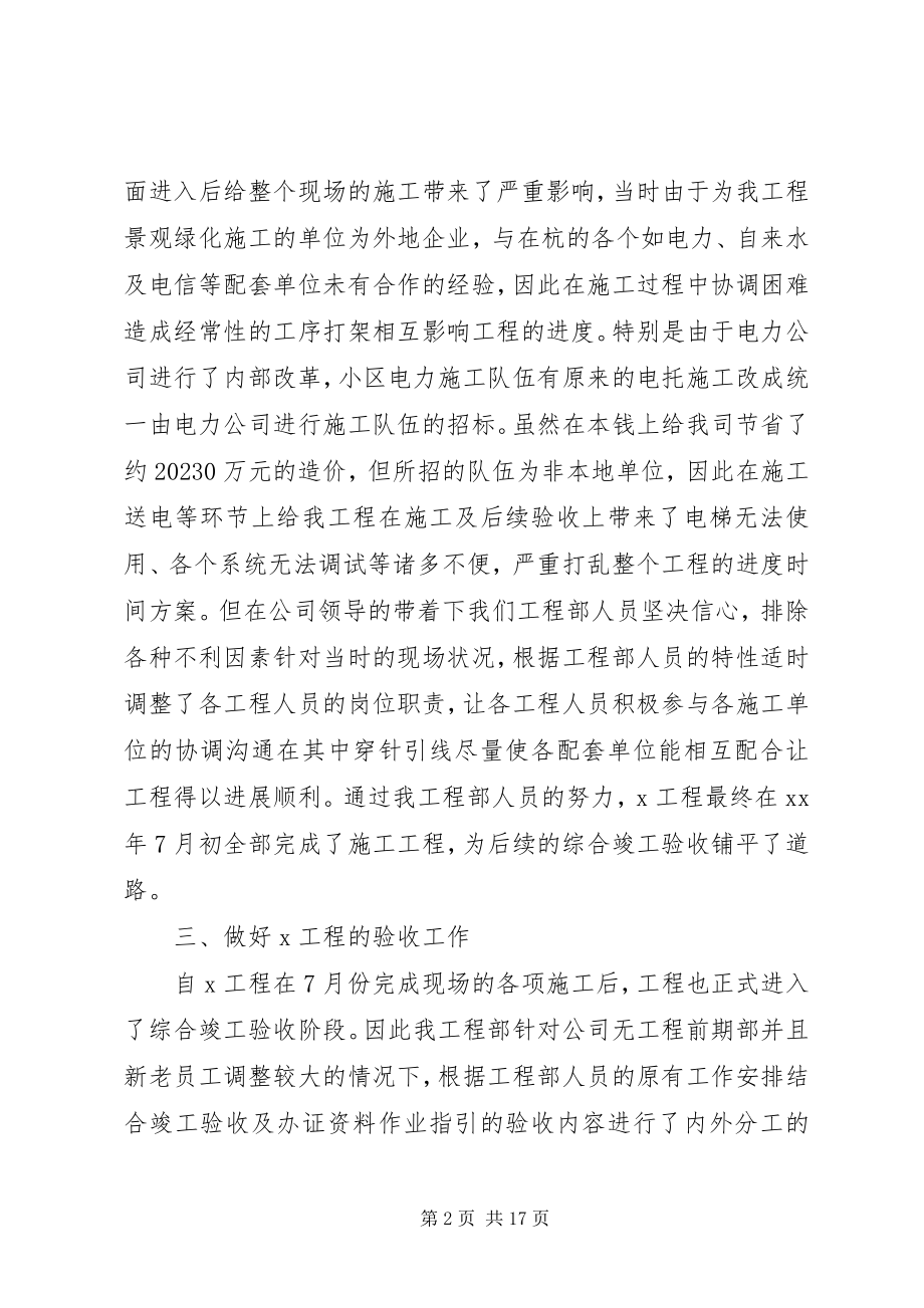 2023年部门单位评议精选2.docx_第2页