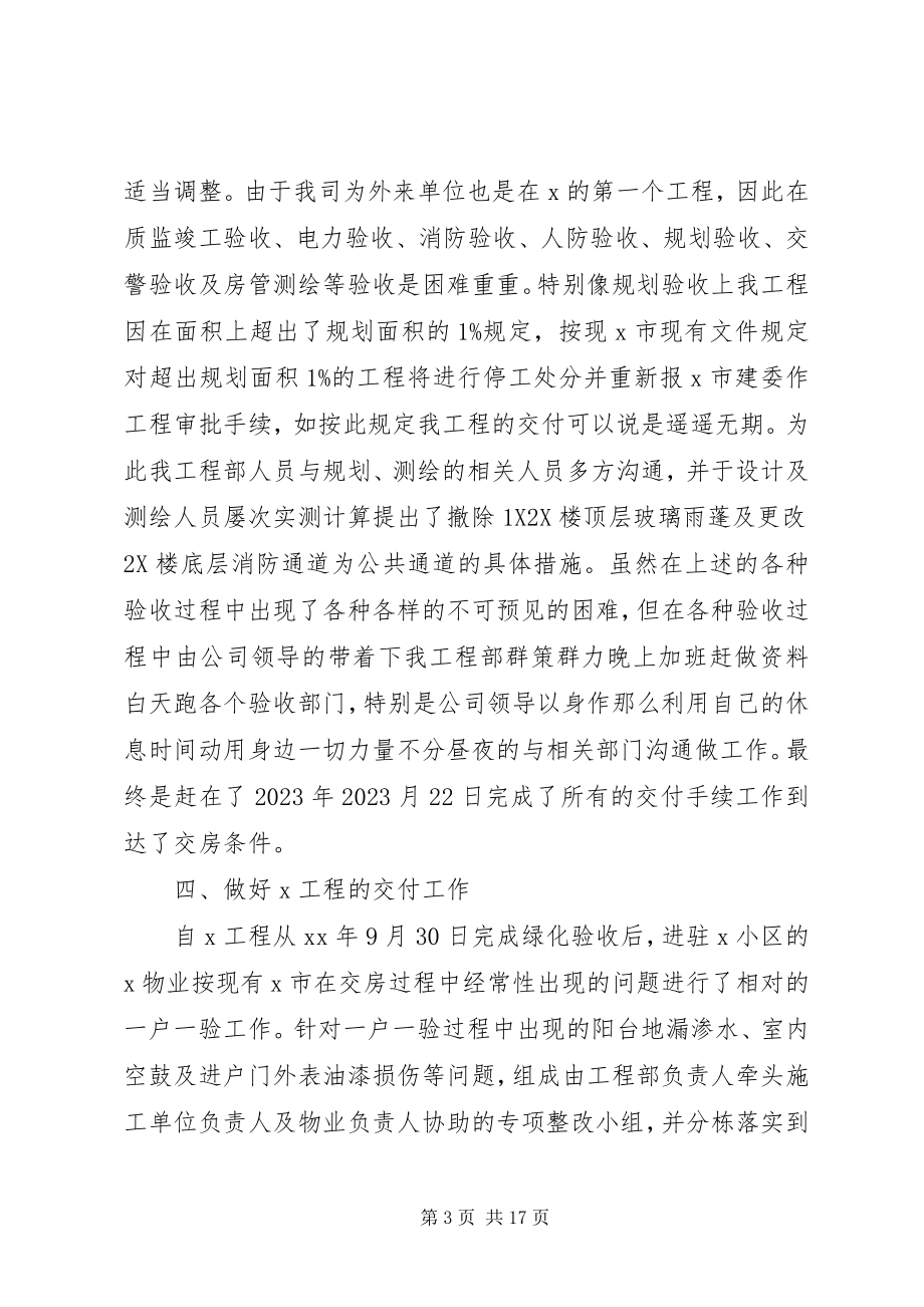 2023年部门单位评议精选2.docx_第3页