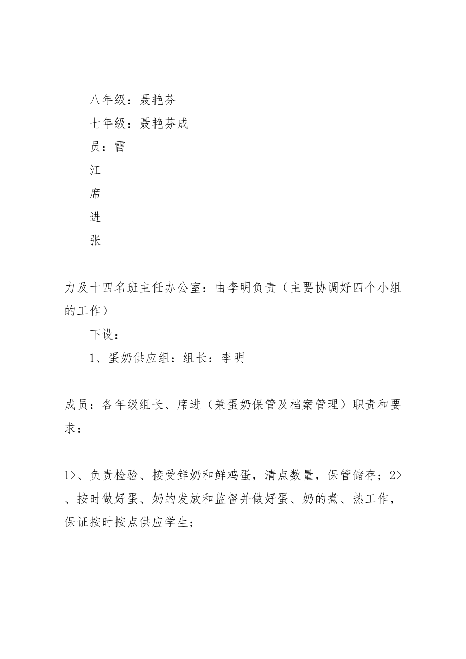 2023年小学关于实施蛋奶工程的实施方案 2.doc_第2页