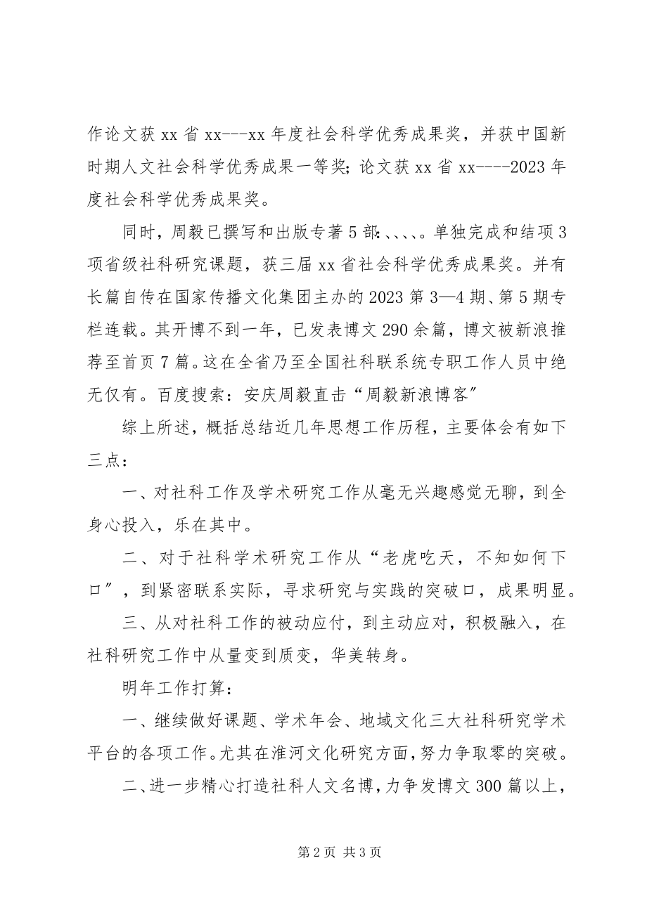 2023年社科联工作总结及明年工作计划.docx_第2页