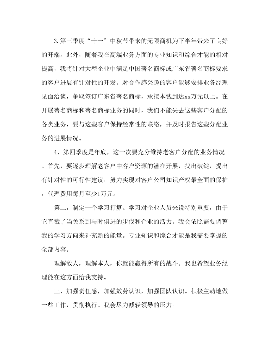 2023年外贸业务员工作计划范文22.docx_第2页