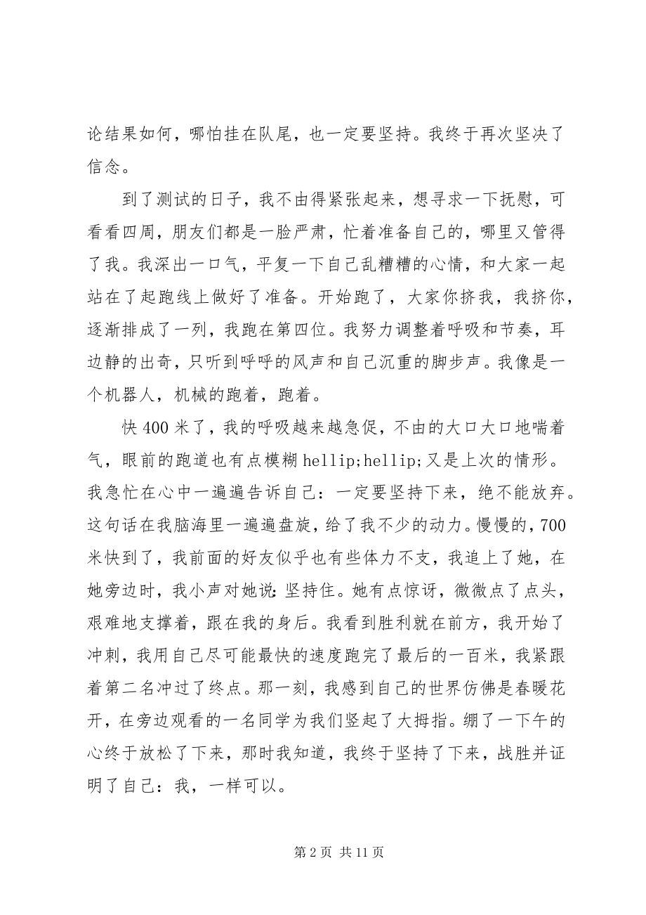 2023年坚持主题讲话稿.docx_第2页