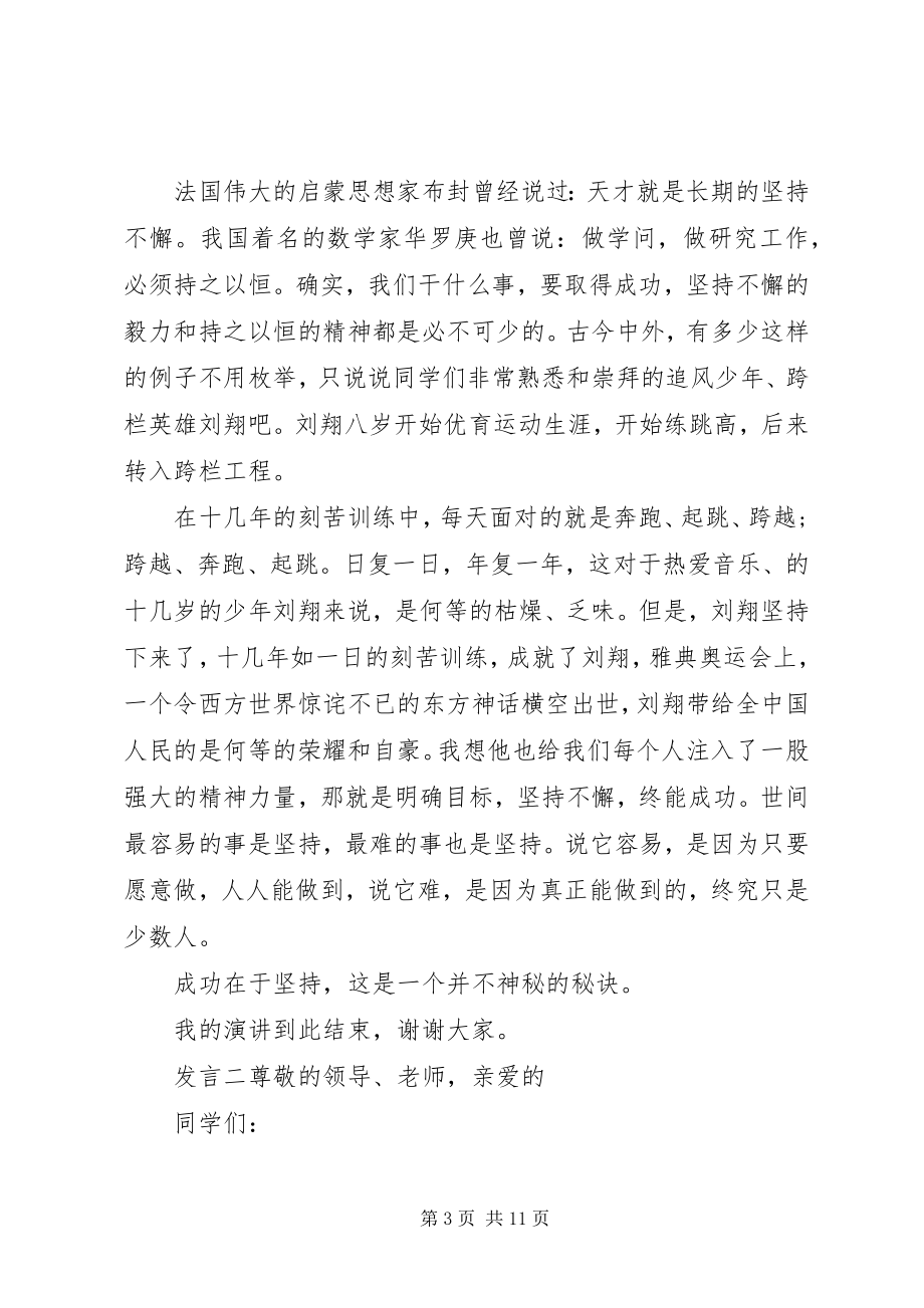 2023年坚持主题讲话稿.docx_第3页