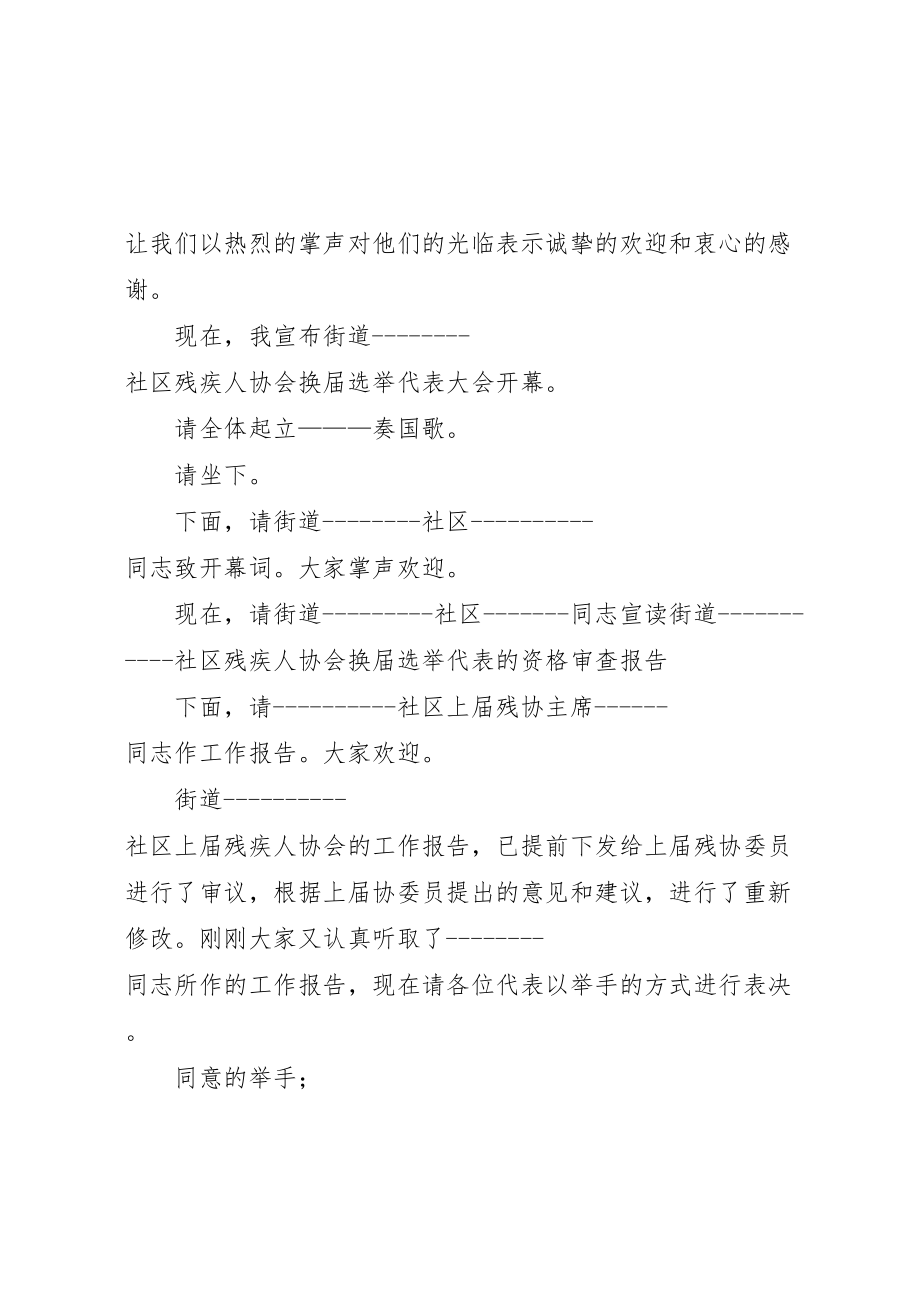 2023年基层残协主席副主席选举方案5篇范文 3.doc_第2页