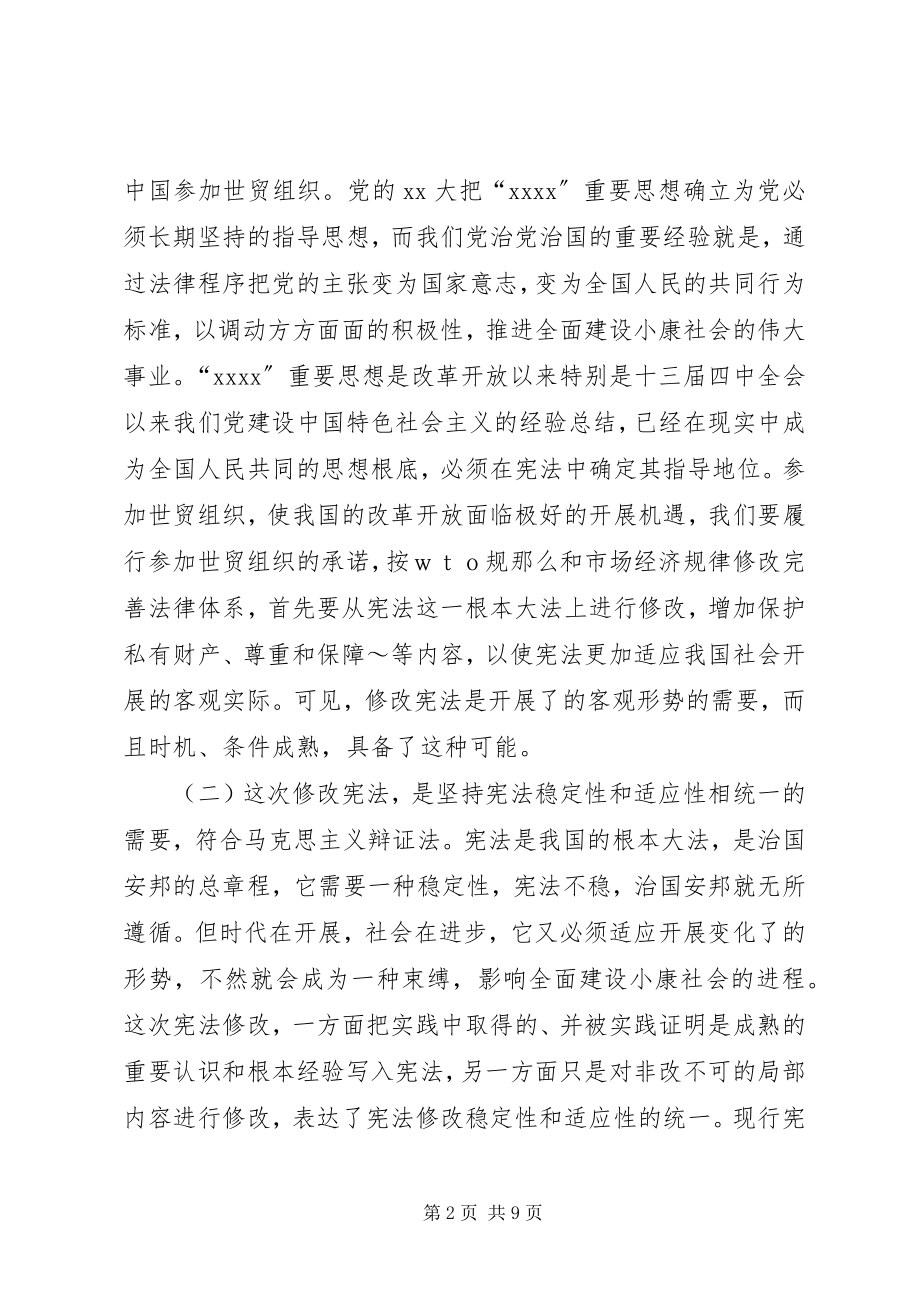 2023年进一步学习和贯彻实施《宪法》加快依法治市进程.docx_第2页