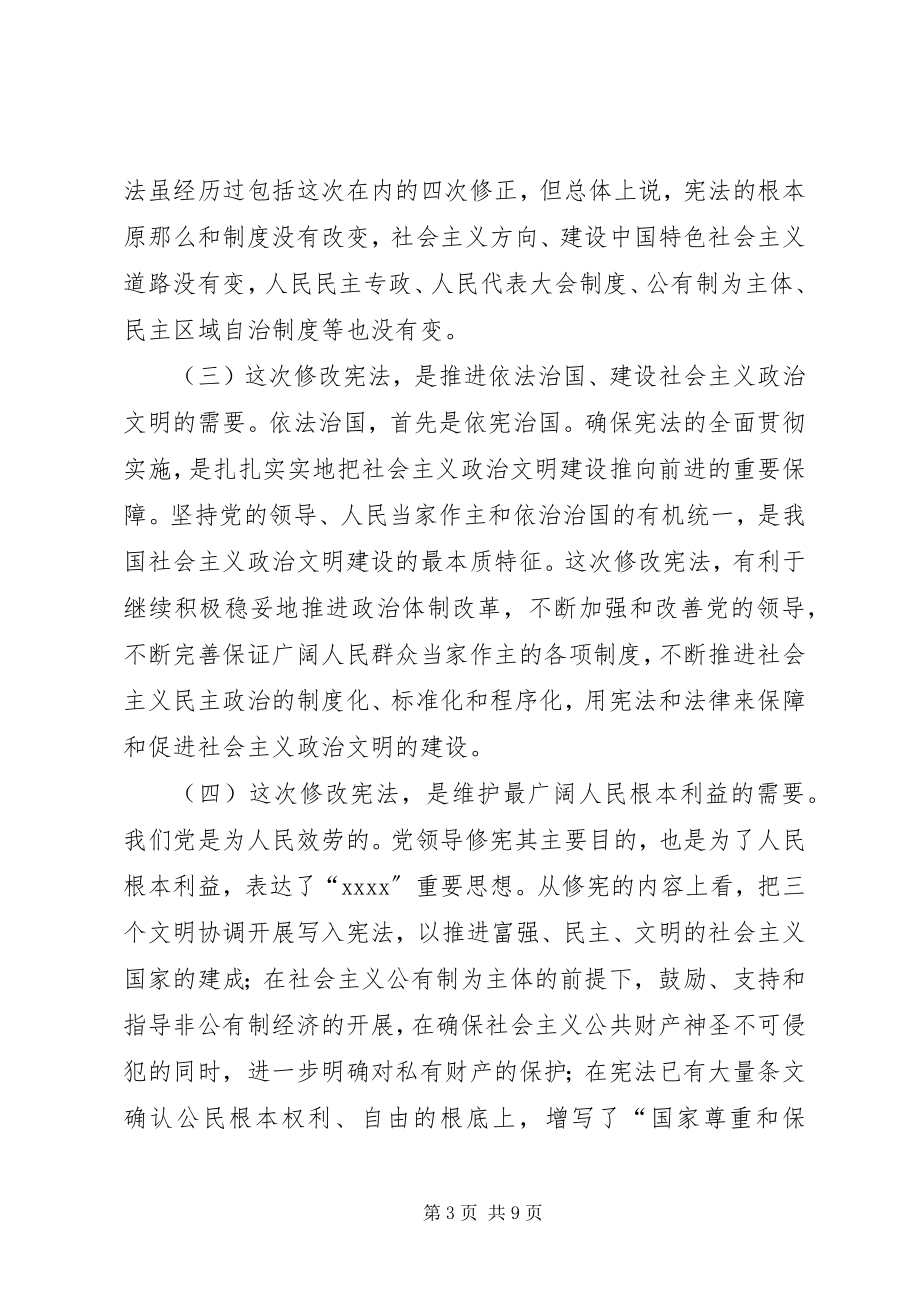 2023年进一步学习和贯彻实施《宪法》加快依法治市进程.docx_第3页