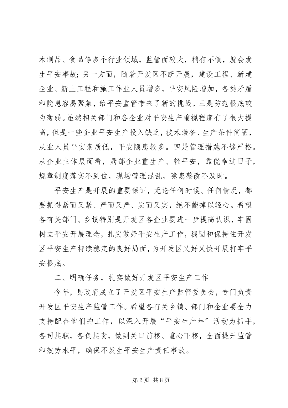 2023年副县长在开发区安全生产工作会议上的致辞.docx_第2页