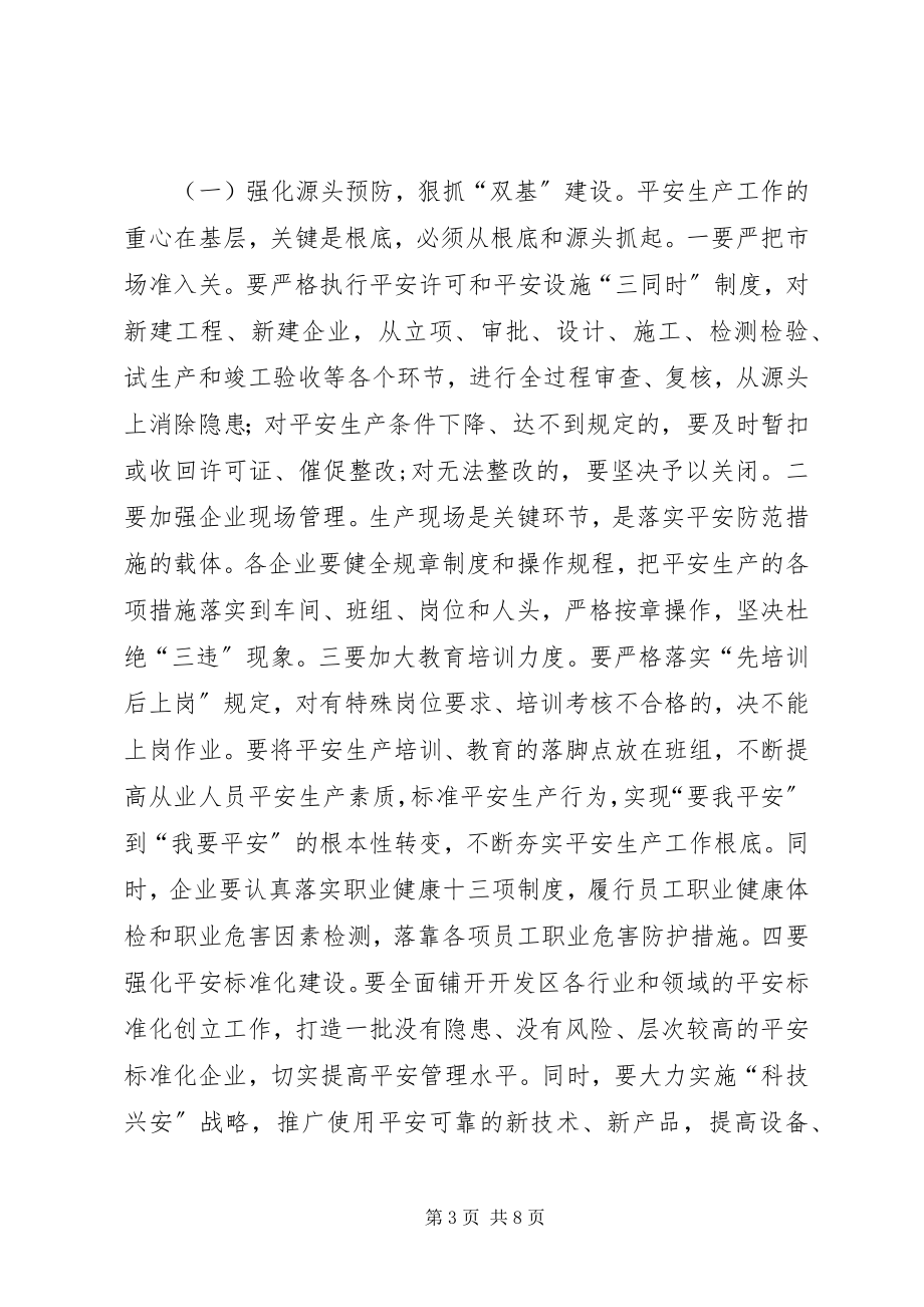 2023年副县长在开发区安全生产工作会议上的致辞.docx_第3页