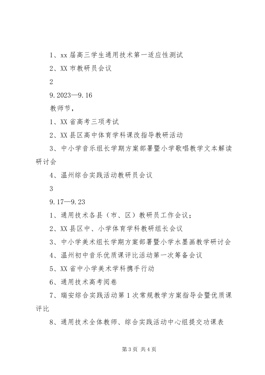 2023年下半年综合组教研工作计划.docx_第3页