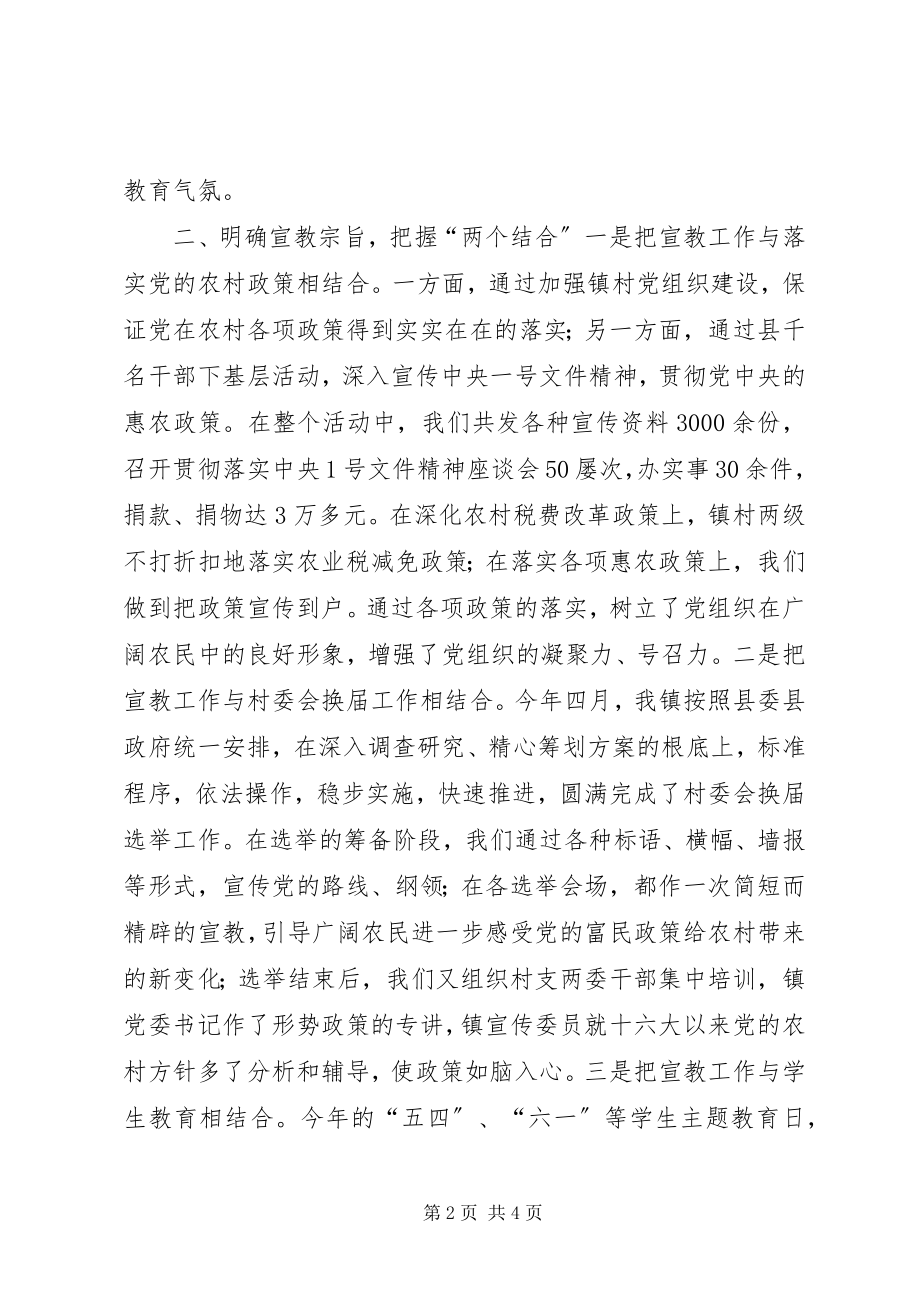 2023年乡镇形势政策宣传教育活动总结工作总结.docx_第2页