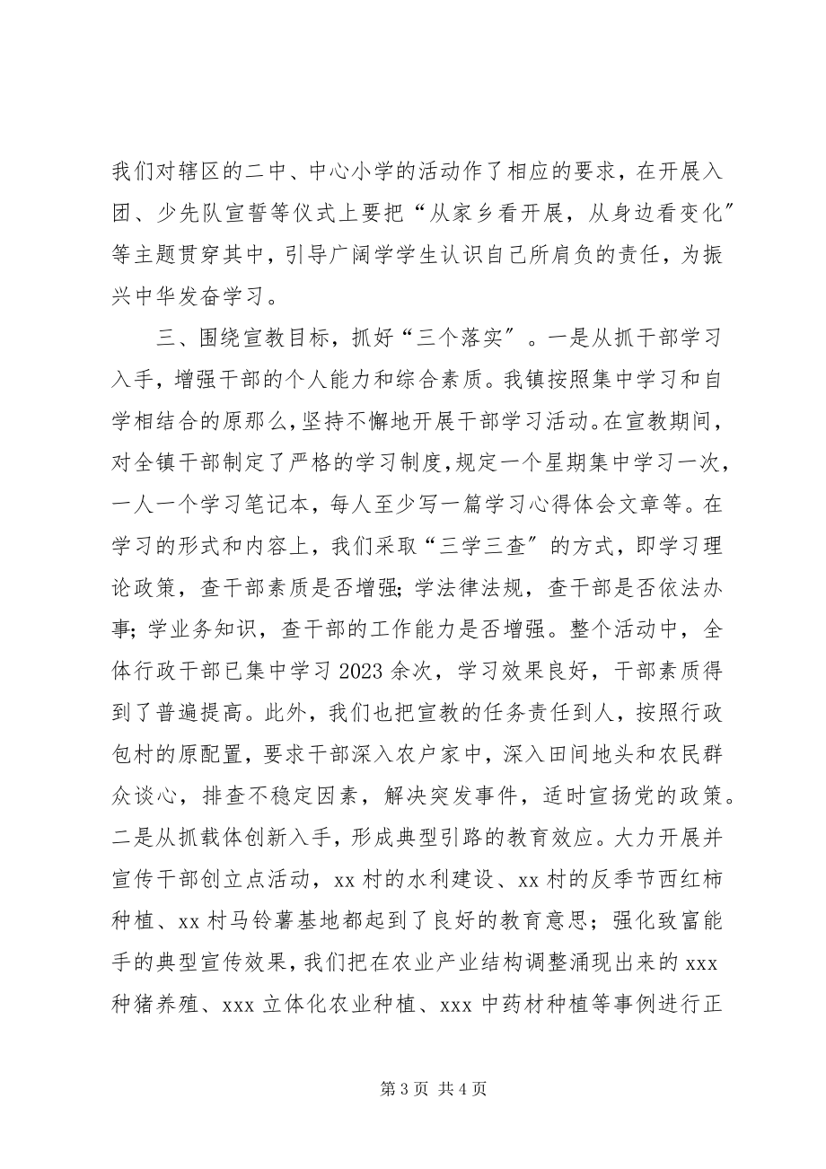 2023年乡镇形势政策宣传教育活动总结工作总结.docx_第3页