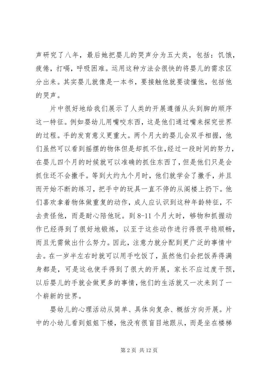 2023年《我们的宝贝》观后感字.docx_第2页