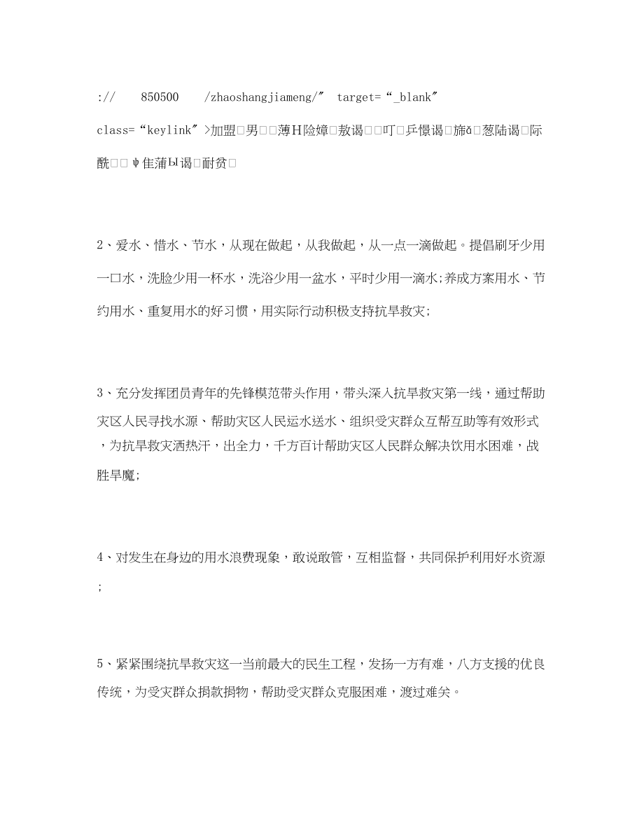 2023年小学抗旱救灾倡议书.docx_第2页