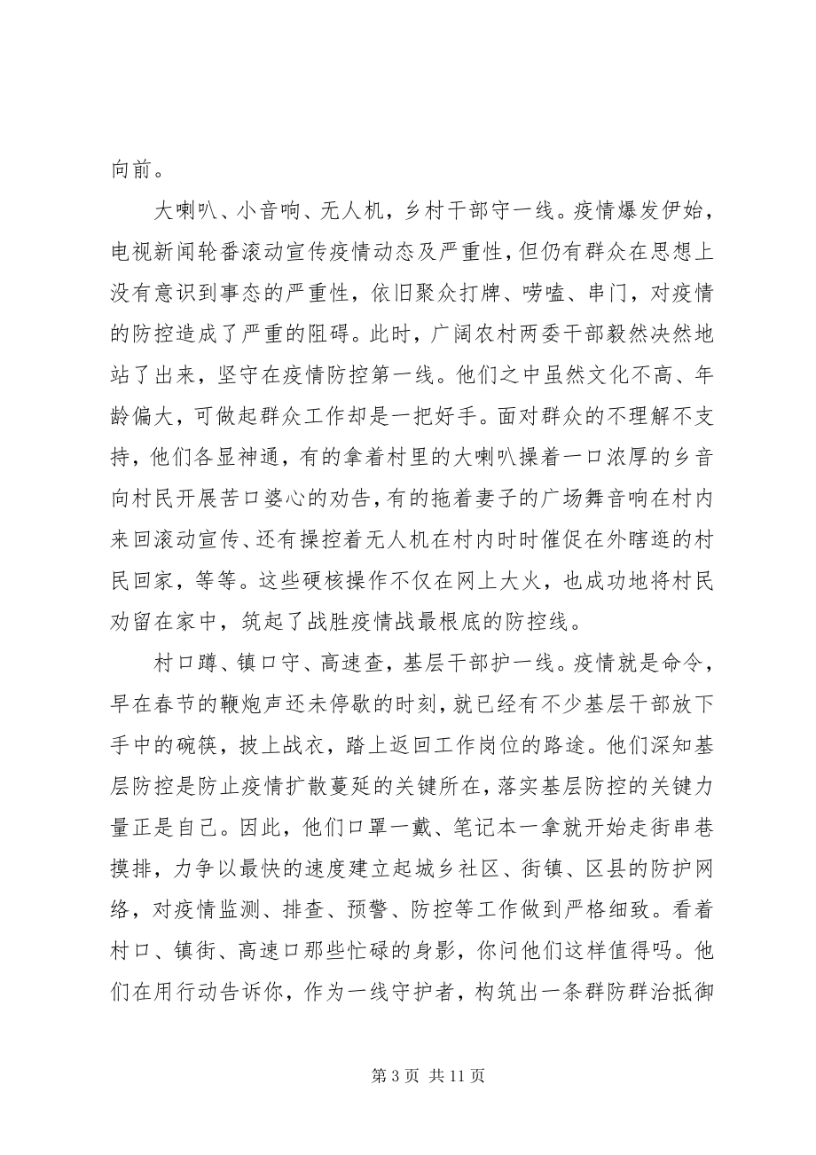 2023年观看青大学习第八季观后感学习心得.docx_第3页