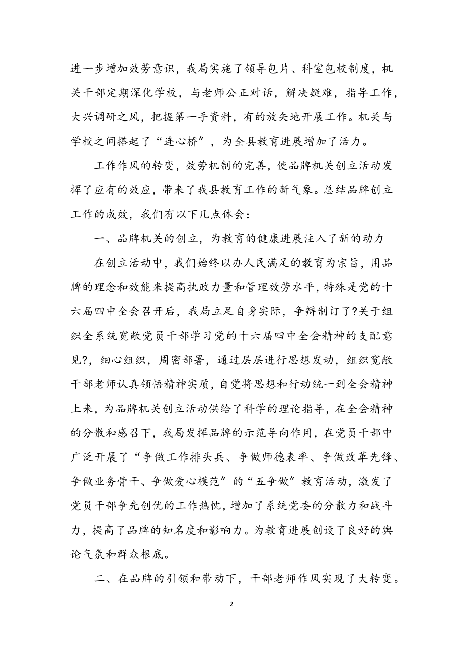 2023年教育系统执政能力发言材料.docx_第2页