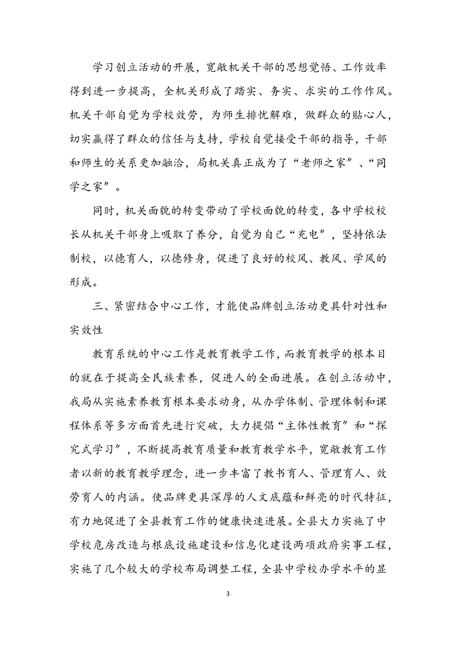 2023年教育系统执政能力发言材料.docx_第3页