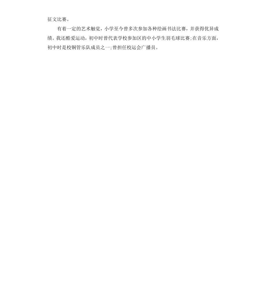 高中生团员事迹材料.docx_第2页