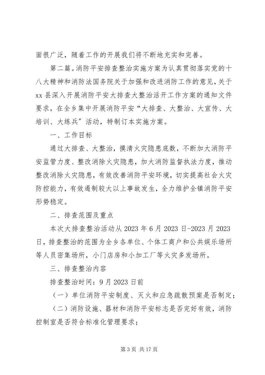 2023年消防安全排查整治及长效管理实施方案.docx_第3页