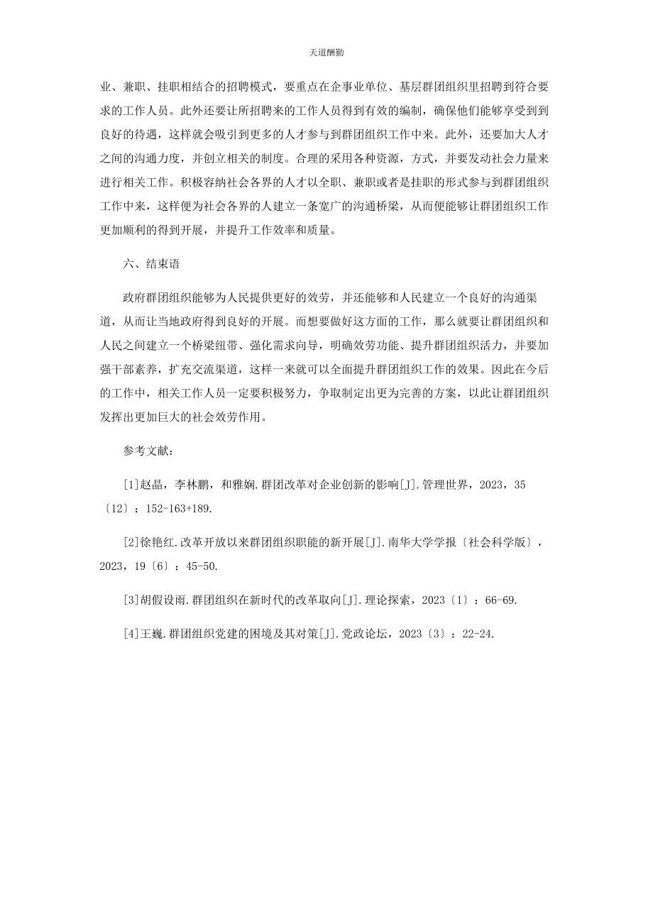 2023年发挥群团组织作用增强社会发展活力.docx_第3页