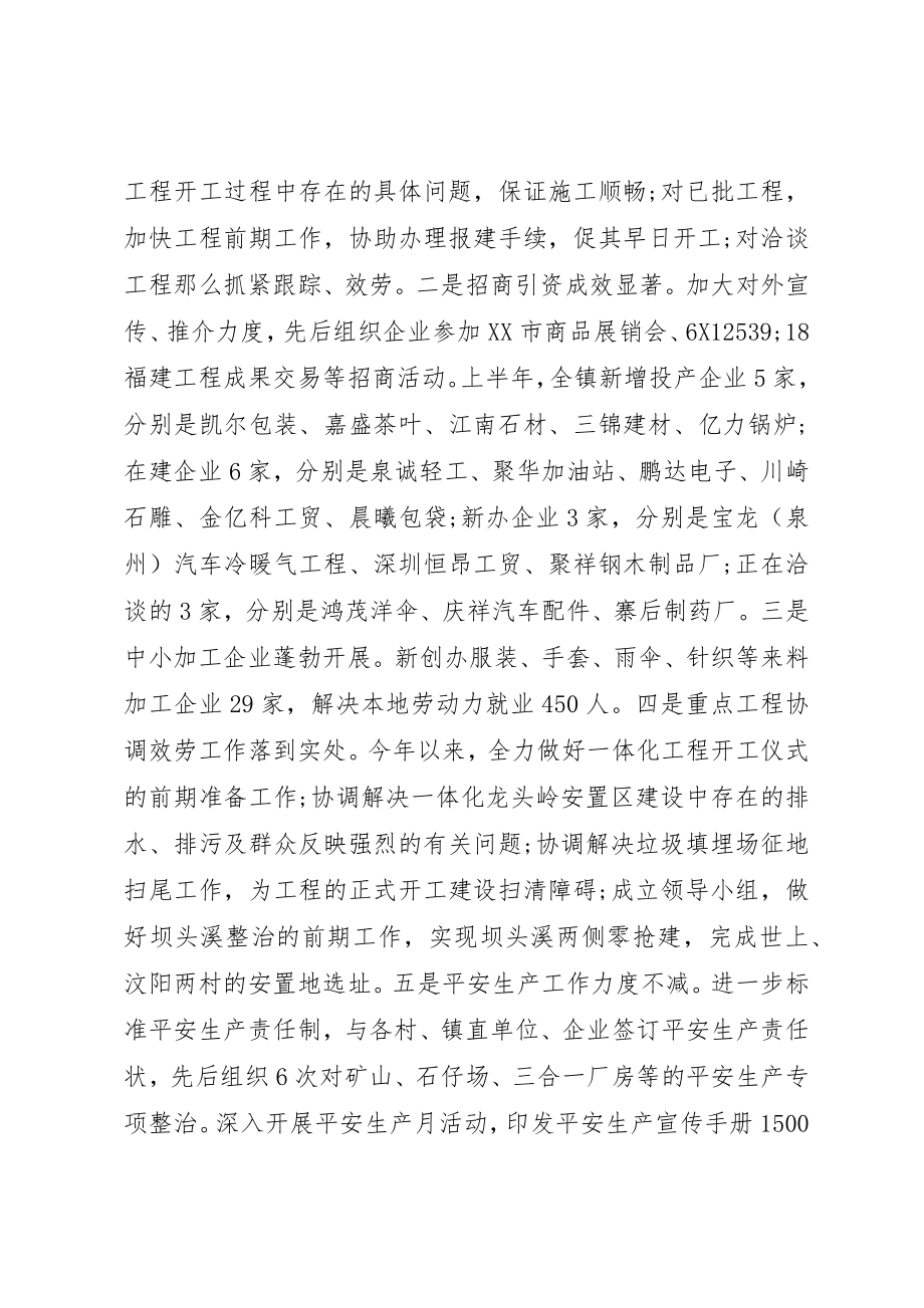 2023年党委某年上半年工作总结及下半年工作计划.docx_第2页