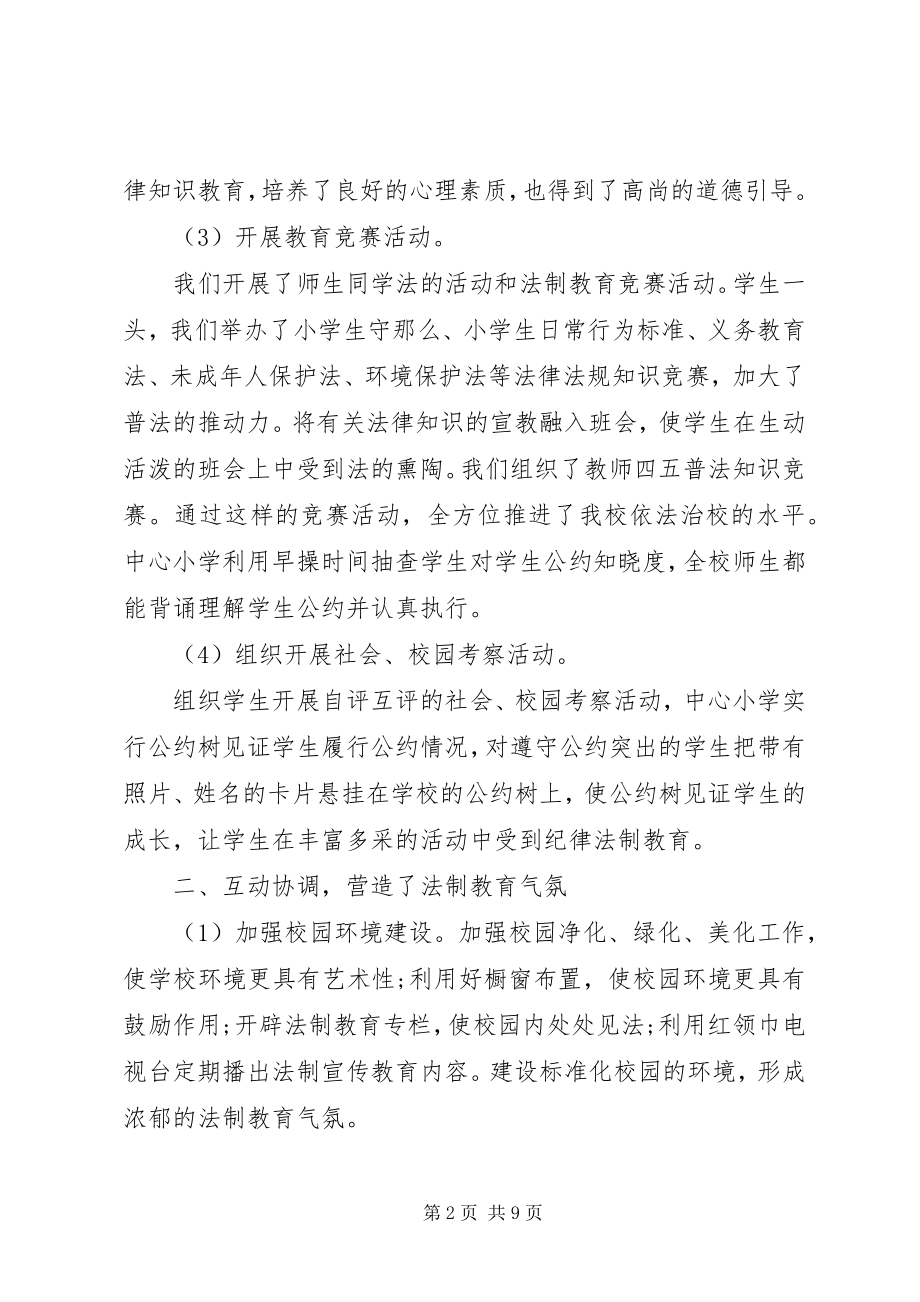 2023年学校开展法制宣传教育总结.docx_第2页