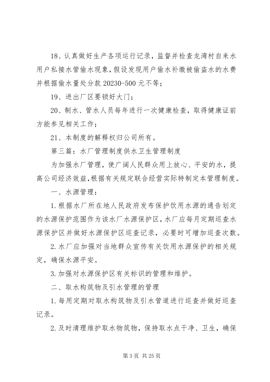 2023年水厂安全管理制度.docx_第3页