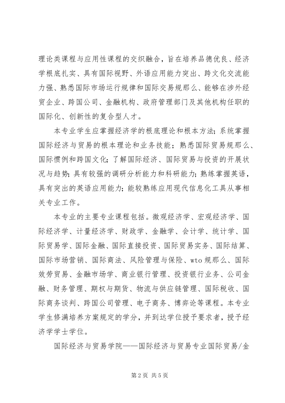 2023年国际贸易大全学习经济管理类文章经典.docx_第2页