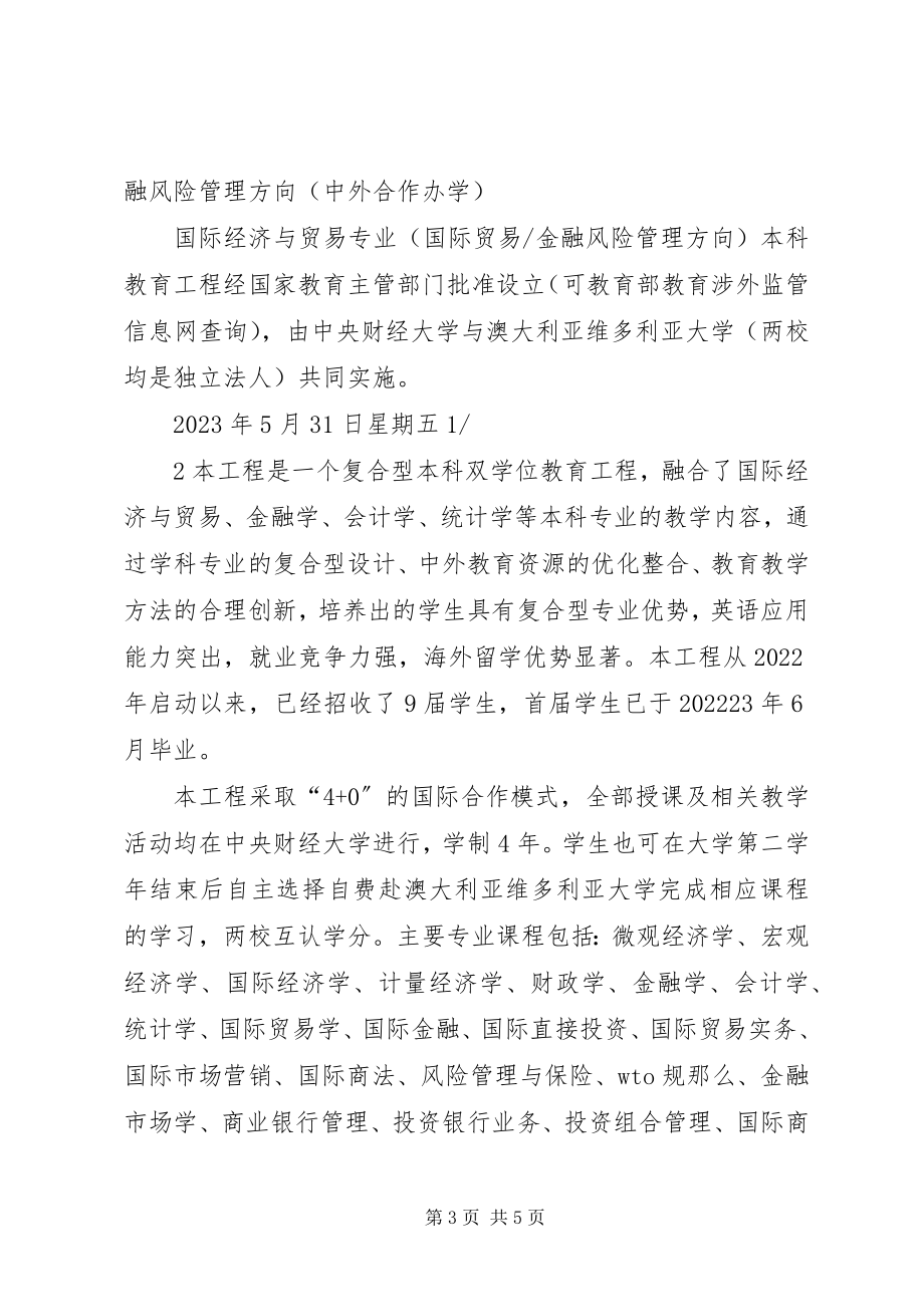 2023年国际贸易大全学习经济管理类文章经典.docx_第3页