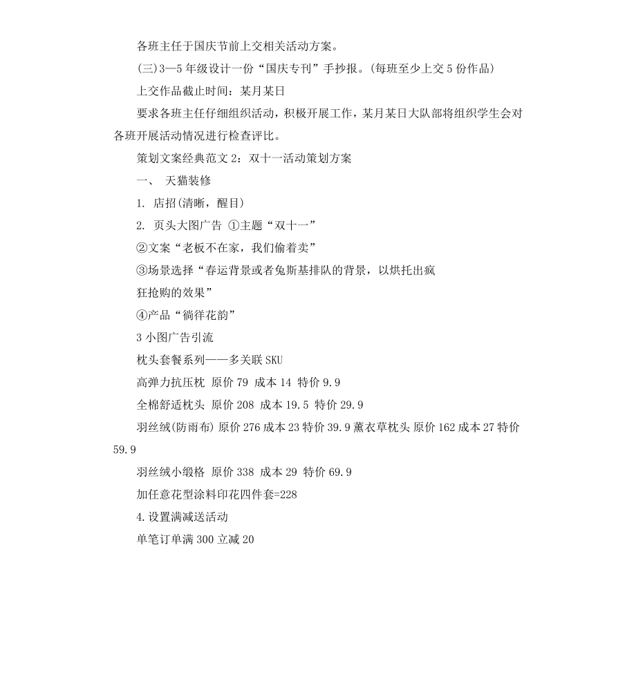 策划文案经典.docx_第2页