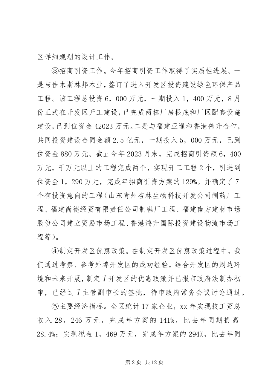 2023年开发区目标责任制完成情况工作总结总结.docx_第2页