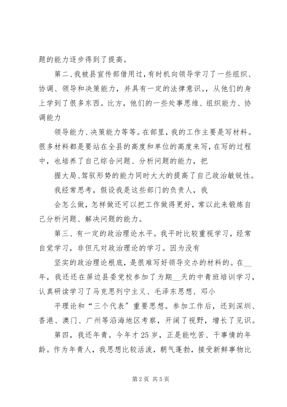 2023年副镇长职位竞聘演讲稿.docx_第2页